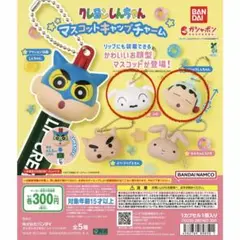 クレヨンしんちゃん マスコットキャップチャーム