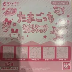 たまごっちネイルシールコレクション　E