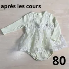 apres les cours ワンピース カバーオール80 黄 アプレレクール