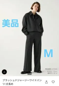 UNIQLO　ブラッシュドジャージーワイドパンツ/丈長め　M