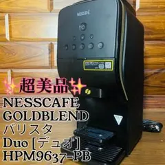 ＊新品・未開封＊ ネスカフェ ゴールドブレンド バリスタ DUO (デュオ) ネスカフェ ゴールドブレンド バリスタ デュオ Duo ピュア