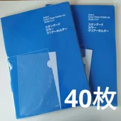 まとめ売り★Askul カラークリアーホルダーA4 40枚 青 赤 黄 緑