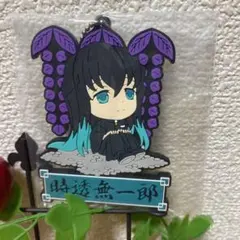 ■鬼滅の刃 一番くじ Ｆ賞　ラバーストラップ 時透無一郎