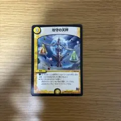攻守の天秤