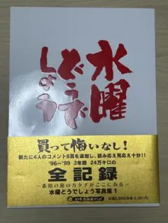 水曜どうでしょう ポストカード 大泉洋 ムンクさん - メルカリ