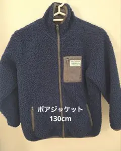 キッズ ネイビー ボア ジャケット ジッパー ポケット付き 140cm