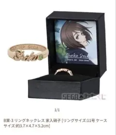 セガ ラッキーくじオンライン 呪術廻戦 懐玉・玉折リングネックレス 夏