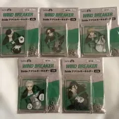 WIND BREAKER ウィンブレ2side アクリルキーホルダー 5種セット