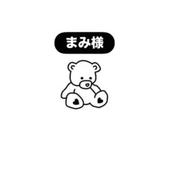 ❤︎まみ様専用❤︎