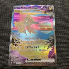 カプ・コケコSAR