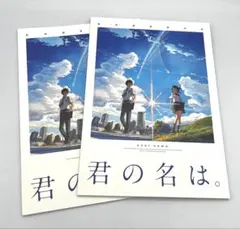 2026年最新】君の名は パンフの人気アイテム - メルカリ
