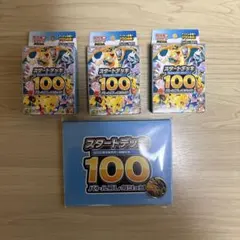ポケモンカードゲーム スタートデッキ100 3個セット 未開封 プレイマット付き