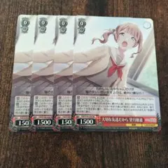 大切な友達だから 望月穂波 4枚 ヴァイス - メルカリ