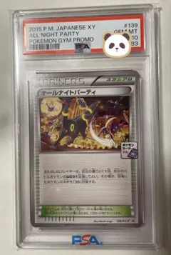 2025年最新】オールナイトパーティ psa10の人気アイテム - メルカリ