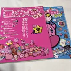 付録無し 星のカービィファン第4号と第5号（セット）★送料込価格★