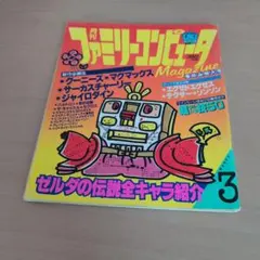 ファミリーコンピュータ 大図鑑 PART2 PART7 2冊セット - メルカリ