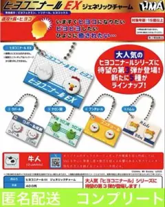 ヒヨコニナールEX ジェネリックチャーム　コンプリート５種　⑦