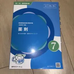 2026年最新】111 薬剤師国家試験の人気アイテム - メルカリ