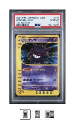 ポケモンカード 旧裏 ゲンガー 全面ホロ強！ 全面ホロ激強】PSA5 ゲンガー 旧裏 - メルカリ