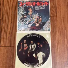 見本盤EP2枚セット　グランド・ファンク・レイルロード