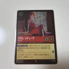 マダム・メデューサ　ザ・ボス　スーパーレアホイル仕様　ロルカナ