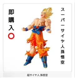 即⭕️ HGドラゴンボール 06 超サイヤ人 孫悟空 フィギュア ガチャのサムネイル
