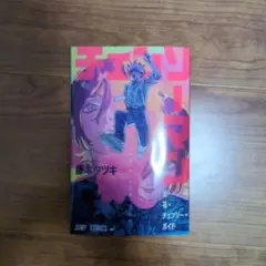 チェンソーマン レゼ篇 入場者特典 映画特典 小冊子
