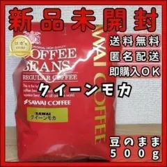 澤井珈琲 クイーンモカ コーヒー豆 豆のまま 500g