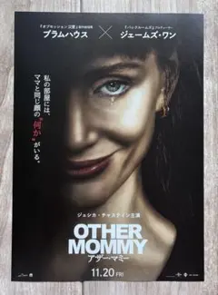 ⑤【新品】アザー・マミー OTHER MOMMYチャステイン 映画 フライヤー