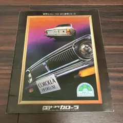 トヨタ 初代カローラ1100 KE10-D系取扱書 昭和41年版 レア資料 - メルカリ