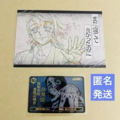 鬼滅の刃　ダイニング　お楽しみくじ 魘夢　おすそ分けポストカード　カード