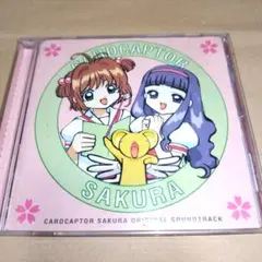 「カードキャプターさくら」オリジナル・サウンドトラック
