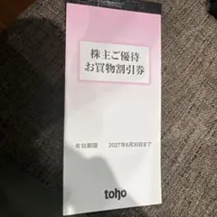 2026年最新】トーホー株主優待の人気アイテム - メルカリ