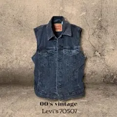 美品 00s リーバイス 70507 ブラックデニム ベスト M メキシコ製 黒