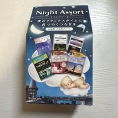 バスクリン ナイトアソート 入浴剤 6包入 - メルカリ