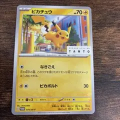 2026年最新】tanto ピカチュウの人気アイテム - メルカリ