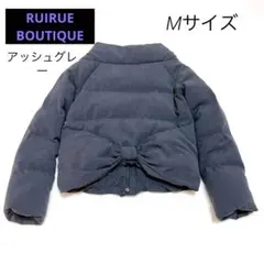 ルイルエブティック バックリボンショート丈ダウンコート Mサイズ　アッシュグレー