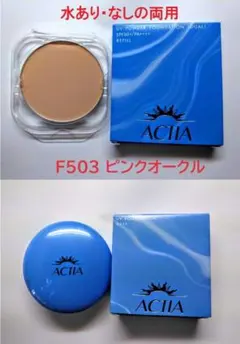 ケース付F503　水有・無両用ＵＶパウダーファンデーションＥＸ　FMGミッションのサムネイル