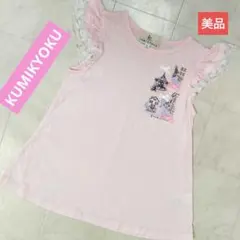 KUMIKYOKU　美品　Tシャツ　120　ピンク色　袖フリル　リボン
