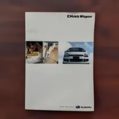Subaru Dias Wagon カタログのサムネイル