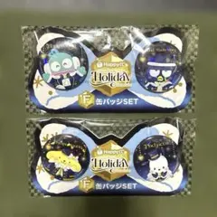 サンリオ　ハッピーくじ　F賞 缶バッジセット