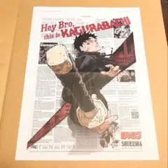 貴重】カグラバチ ニューヨークタイムズ 掲載誌 新聞 2025年10月6日