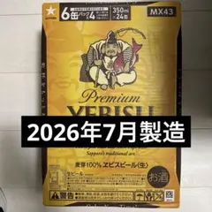 エビスビール 1ケース 350ml 24本 YEBISU ヱビス サッポロのサムネイル