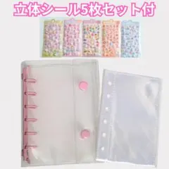 【お得セット】ピンク A7 シール帳 リフィル10枚 バインダー 3Dシール5枚
