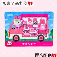 どうぶつの森 amiiboカード あつ森 サンリオコラボ とび森 チェルシー