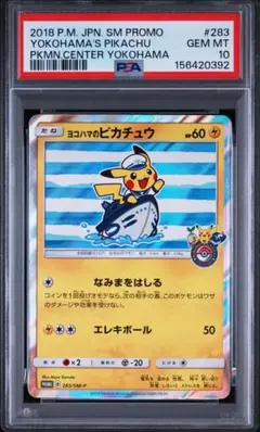 2026年最新】ヨコハマピカチュウpsa10の人気アイテム - メルカリ