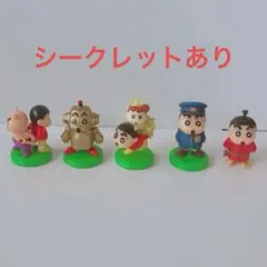 クレヨンしんちゃん チョコエッグ シークレット入り 5体セットのサムネイル