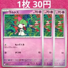 ラルトス M1S 040 063 ポケモンカード ポケカ きもち ポケモン たね