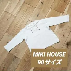MIKI HOUSE ミキハウス 長袖 Tシャツ カットソー 90サイズ 白