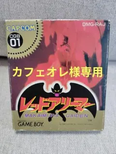 GAME BOY　レッドアリーマー　希少